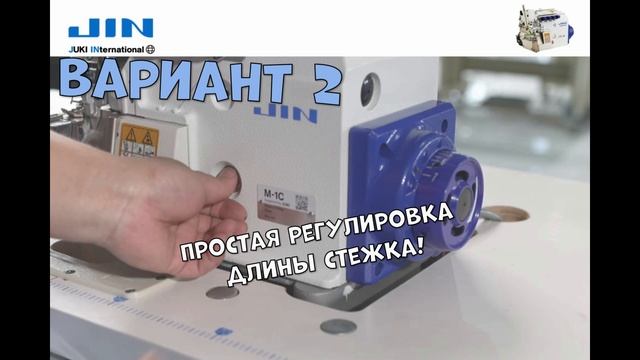 Модификации оверлока JIN M-1C смотреть онлайн