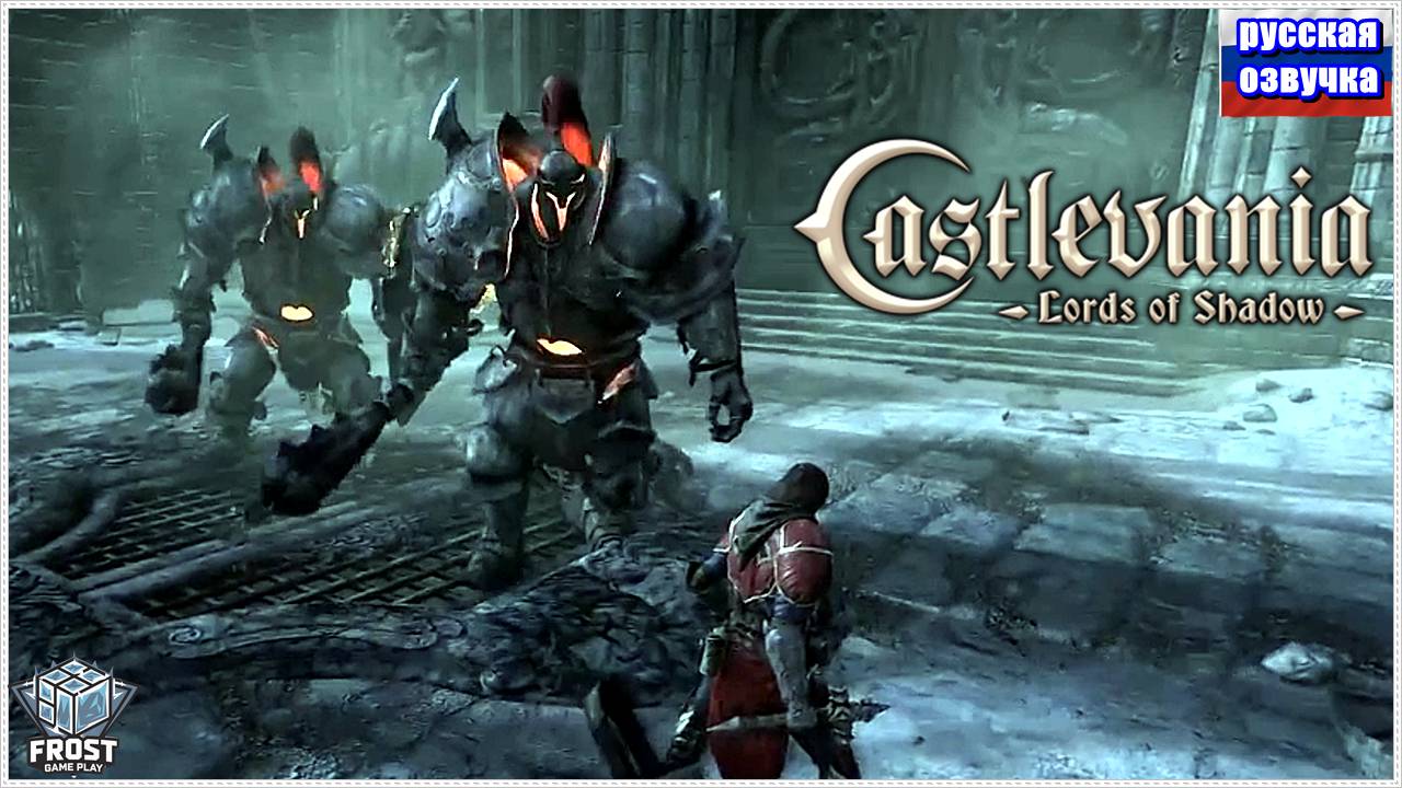 Castlevania: Lords of Shadow✯ Глава 6.1✯ ИГРОФИЛЬМ на русском смотреть онлайн