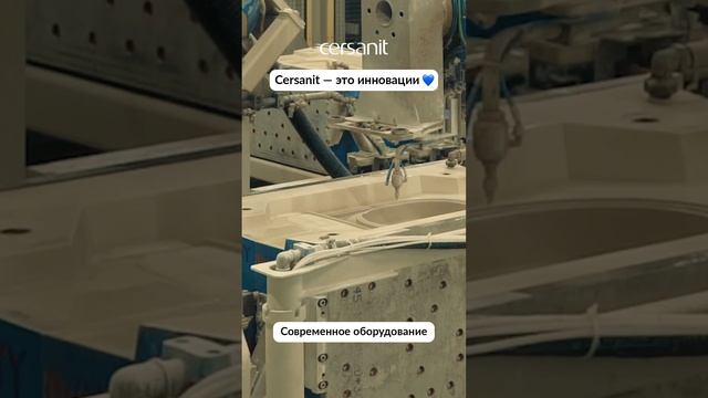 Cersanit = инновации? Раскрываем секреты производства👇 #ремонт #сантехника смотреть онлайн