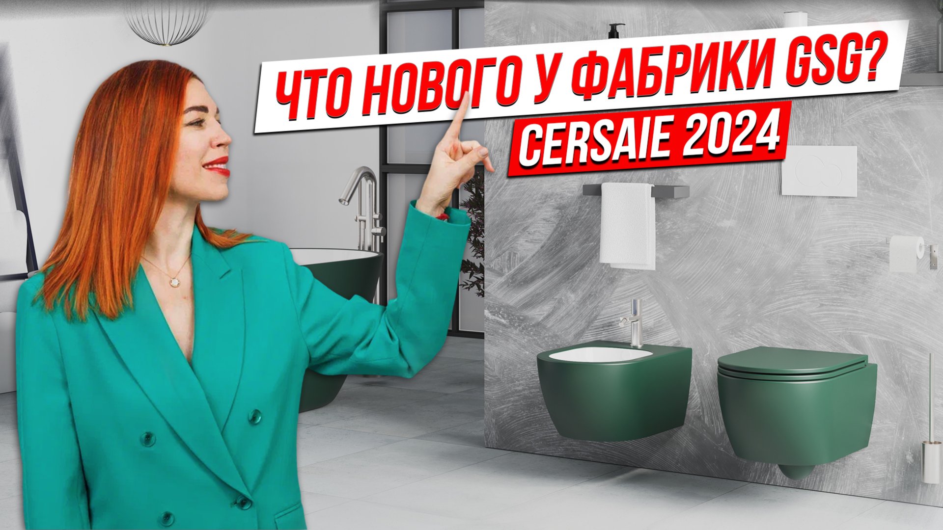 КАКОЙ унитаз выбрать? GSG ITALY смотреть онлайн