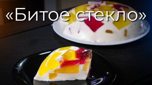 Торт "Битое стекло" | Рецепт простого желейного десерта