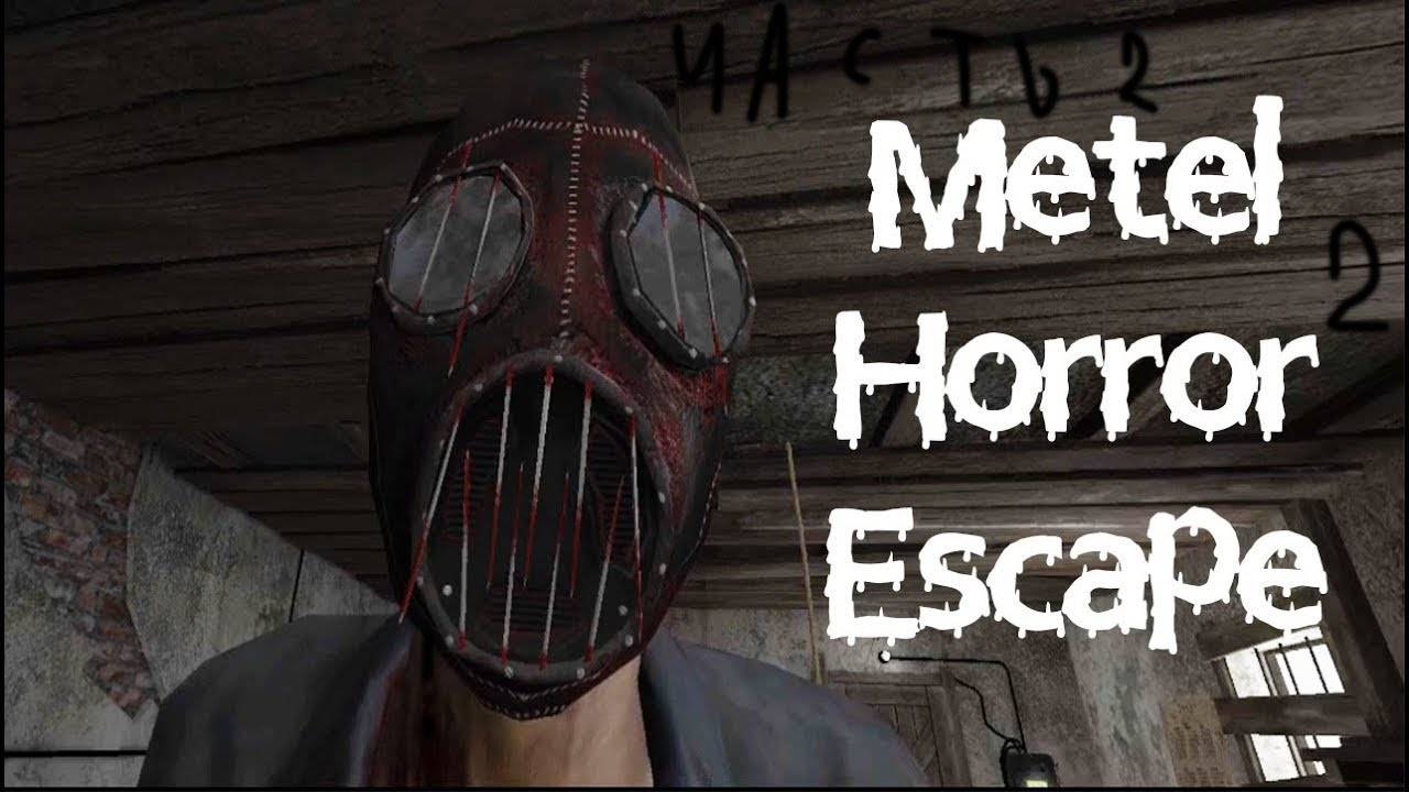 играю в метель часть 2 смотреть онлайн