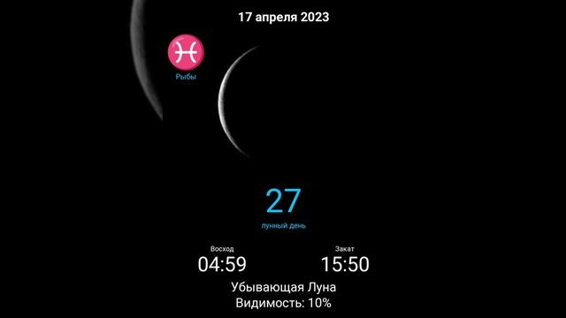 🟢17 апреля. Убывающая Луна в Рыбах смотреть онлайн