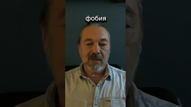 В чем же разница между страхом и фобией?🤔