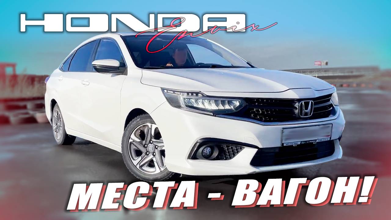 МЕСТА-ВАГОН | Honda Envix - некомпактный седан