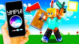 ИСПОЛЬЗУЮ СИРИ чтобы ВЫИГРАТЬ в МАЙНКРАФТ со СТАВКАМИ! БИТВА СТАВОК на ДУЭЛИ! КРИСТАЛИКС