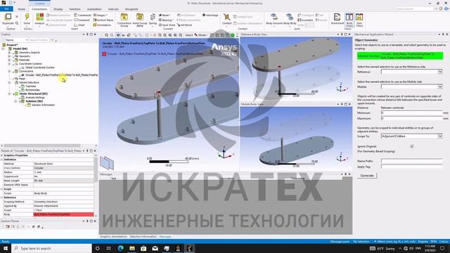 Введение в ANSYS Mechanical. Урок 2 смотреть онлайн