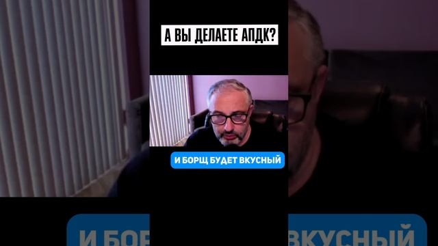 А вы делаете АПДК? смотреть онлайн