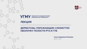 Дерматозы, поражающие слизистую оболочку полости рта и губ