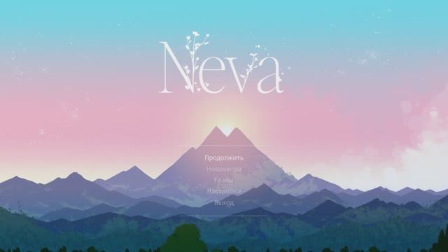Новая игра neva смотреть онлайн