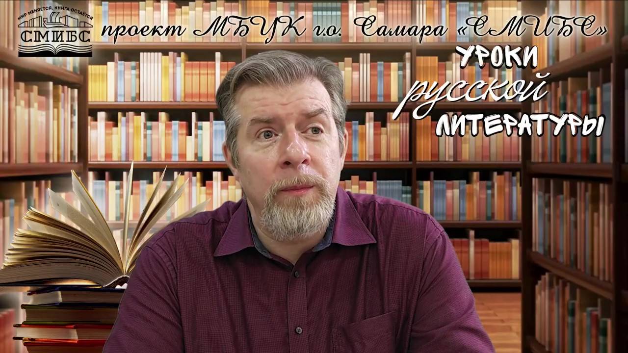 А.С. Пушкин «Евгений Онегин» (лекция) смотреть онлайн