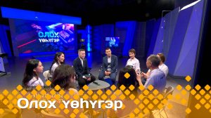 «Олох үөһүгэр»  (07.11.24)