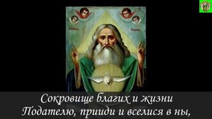 Молитва Святому Духу