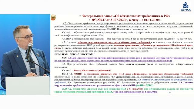 Инновационные требования ФЗ и сводов правил для светопрозрачных конструкций смотреть онлайн