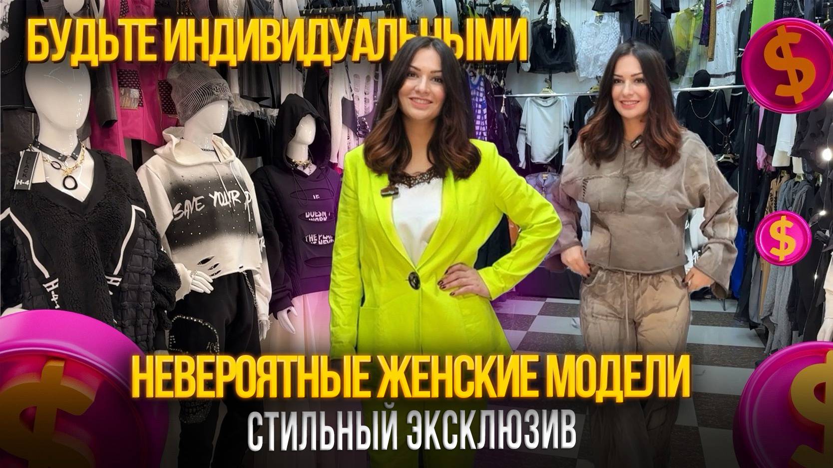 НЕВЕРОЯТНЫЕ ЖЕНСКИЕ МОДЕЛИ✨СТИЛЬНЫЙ ЭКСКЛЮЗИВ🎀1д-61(Б) Рынок Садовод Москва смотреть онлайн