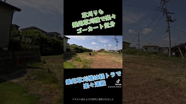乗用草刈機【ラビットモア】で草刈〜 #草刈り смотреть онлайн