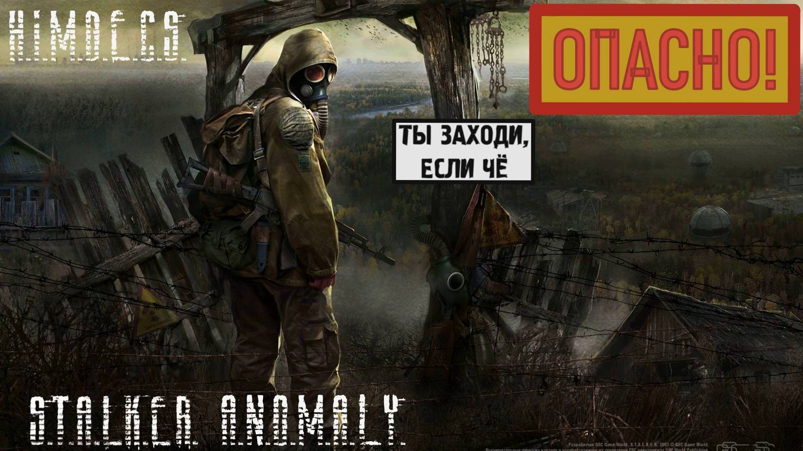 Ностальгия...STALKER