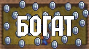 дюп на монеты в террарии