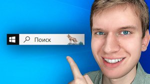 Как Скрыть Строку Поиска на Windows? | Как убрать строку Поиска внизу?
