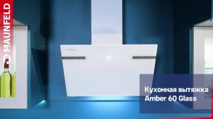 Видеообзор кухонной вытяжки MAUNFELD Amber 60 Glass