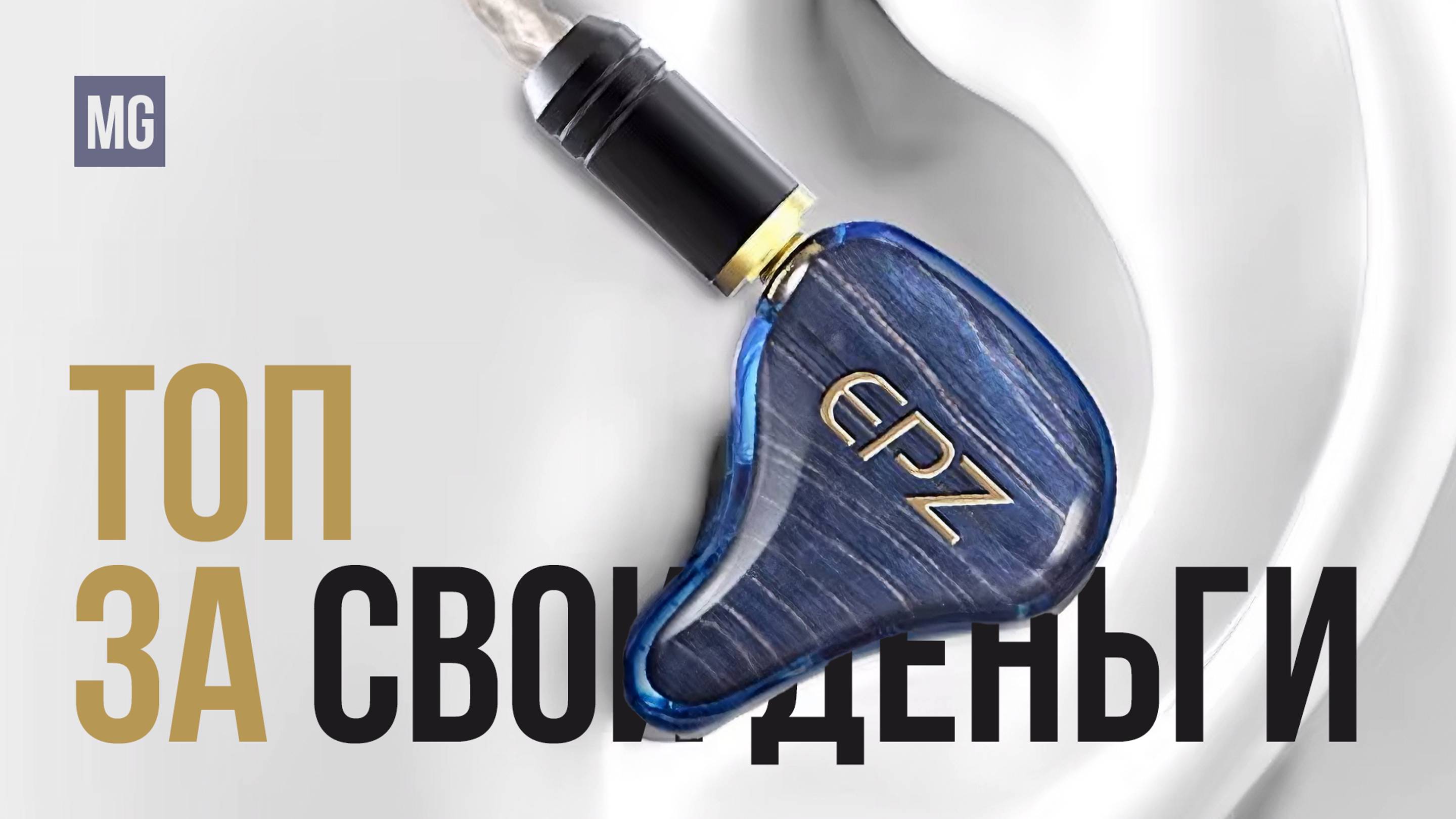 Арматурные наушники EPZ 620 — Полный обзор. смотреть онлайн