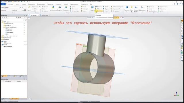 T-FLEX CAD 3D: Основы проектирования конструкции типа обечайки с фланцем