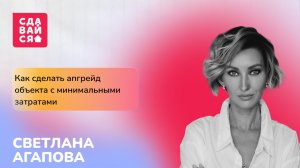 Как сделать апгрейд объекта с минимальными затратами