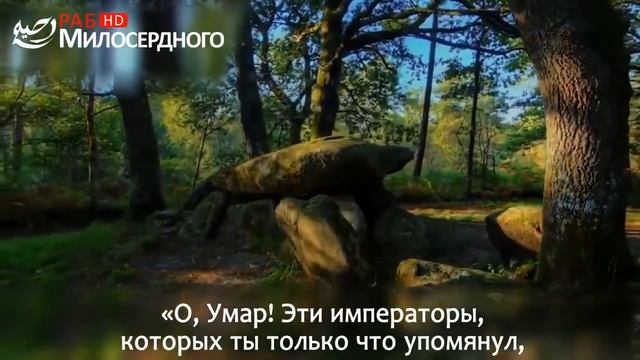 Удивительная история связанная с Умаром (р.а.) смотреть онлайн