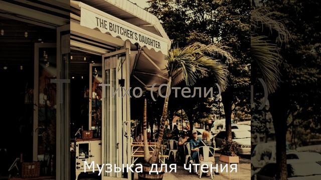 Атмосфера (Отели) смотреть онлайн
