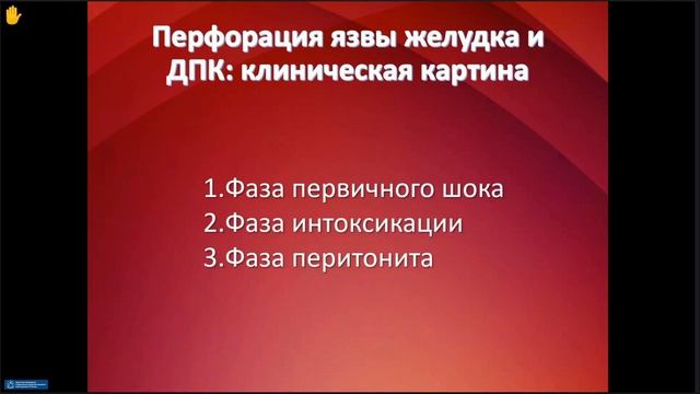 Осложнения язвенной болезни смотреть онлайн