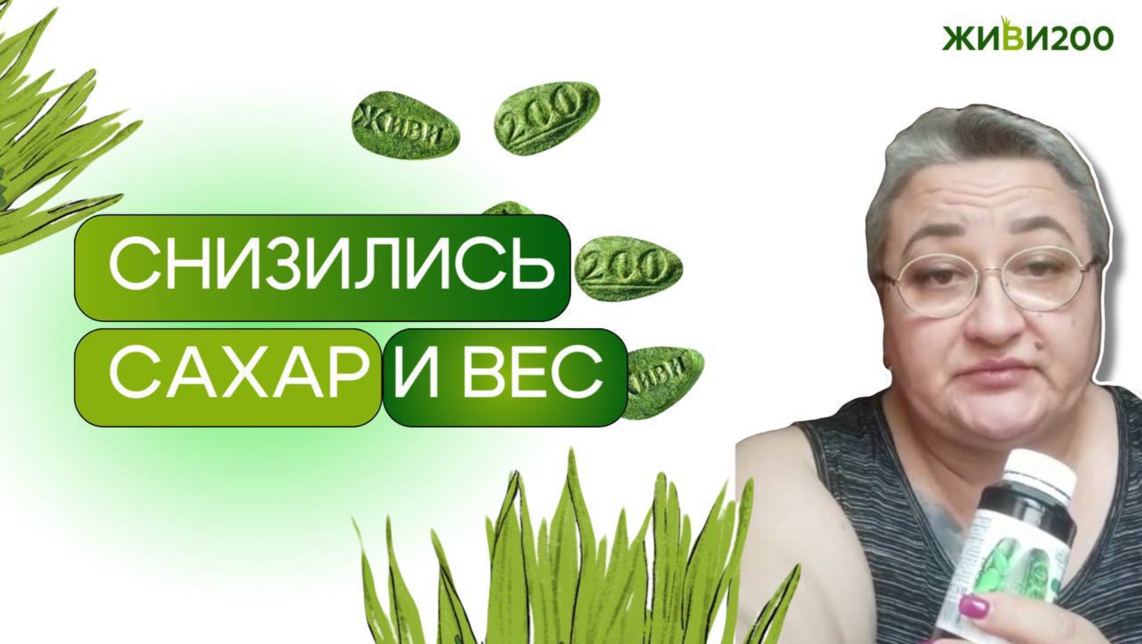 #отзыв о ростках пшеницы Живи200✅