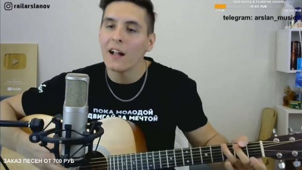 Arslan - Не влюбляйся / Авторская песня от Раиля Арсланова / Хижина Музыканта