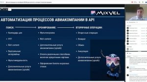 1. Презентация платформы бронирования MixVel