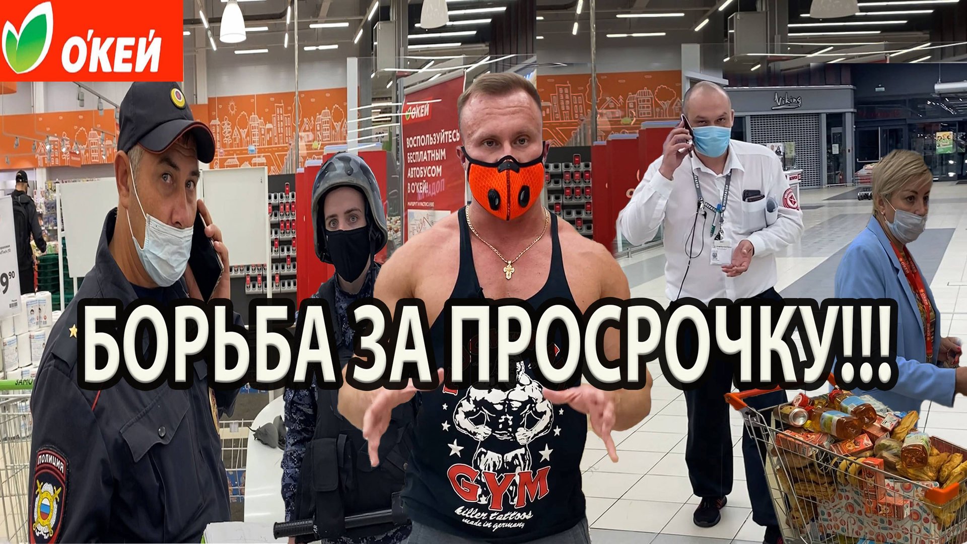 БОРЬБА ЗА ПРОСРОЧКУ! смотреть онлайн