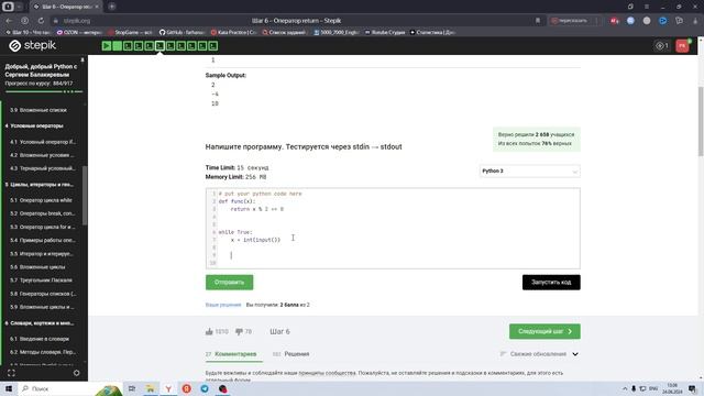 7.2 Оператор return 4. Добрый Python с Сергеем Балакиревым. Курс Stepik смотреть онлайн