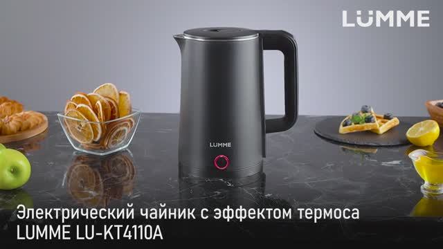 Чайник LUMME LU-KT4110A смотреть онлайн