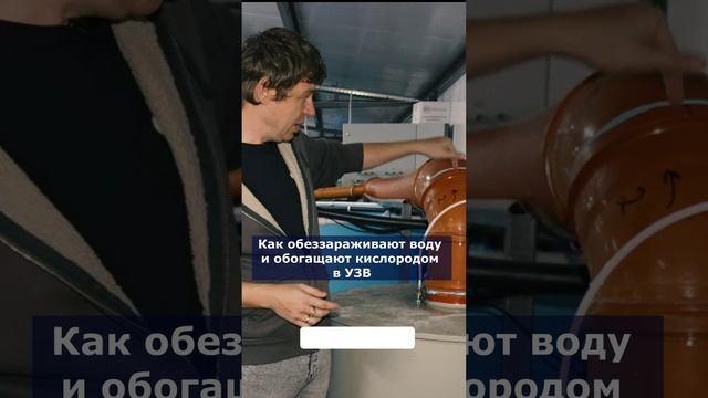 Как обеззараживают воду и обогащают кислородом в УЗВ смотреть онлайн