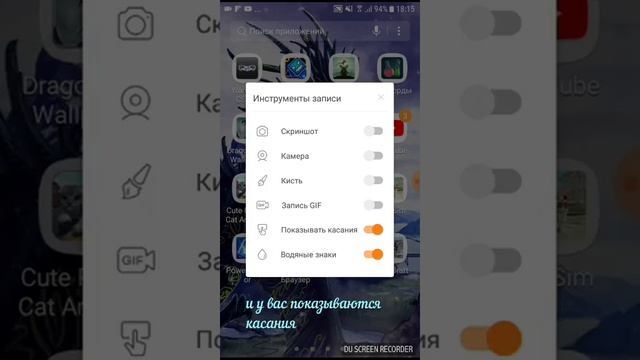 DU Resorder- как показывать касание? (Белые кружочки) смотреть онлайн
