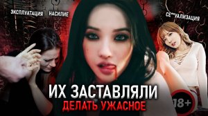 Ужасные КПОП компании! Истории о которых невозможно молчать... #сезонконтентаRUTUBE