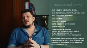 Модельный релиз: зачем он нужен и чем рискует фотограф?