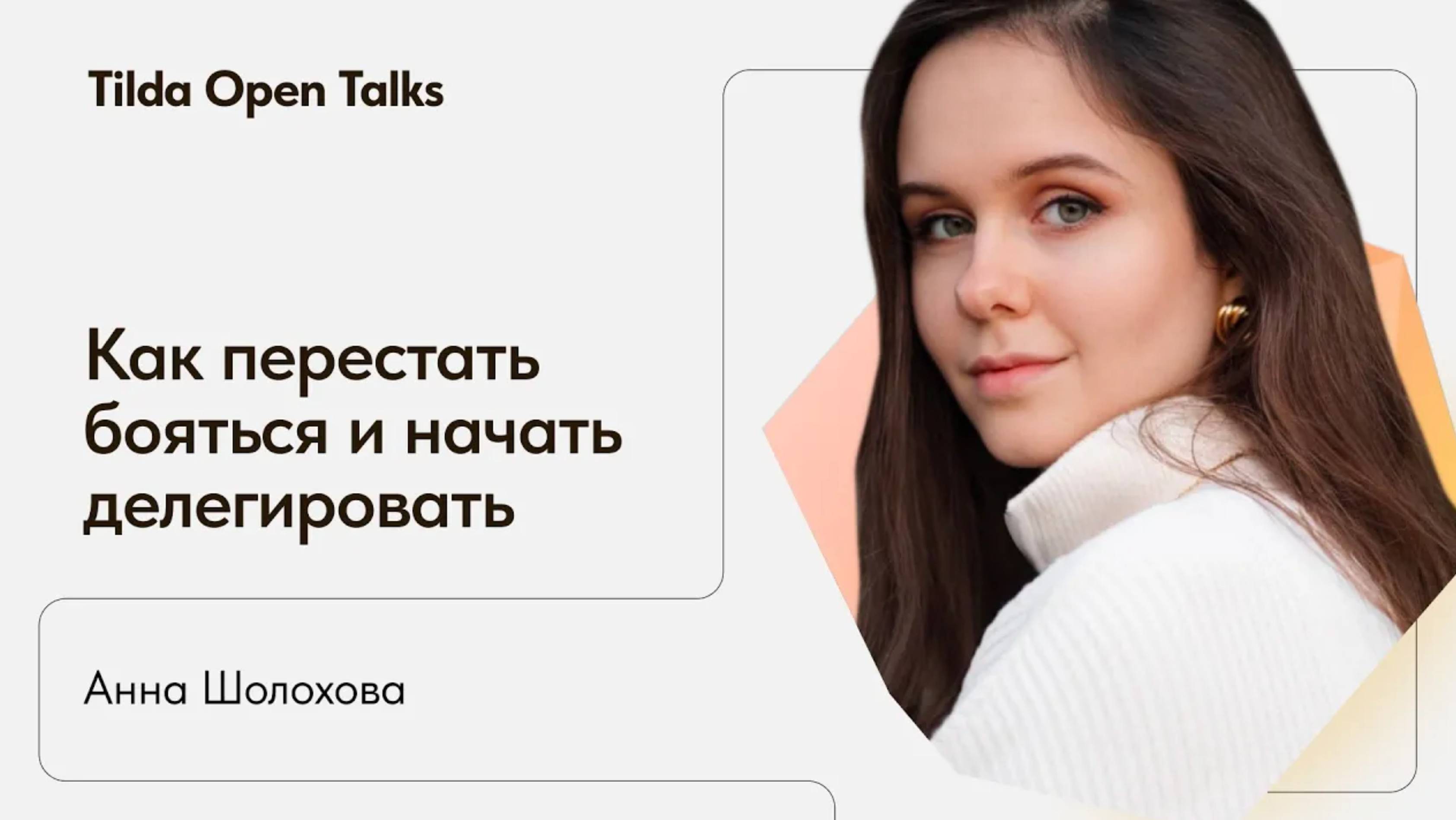 Как понять, что пора делегировать и начать это делать смотреть онлайн