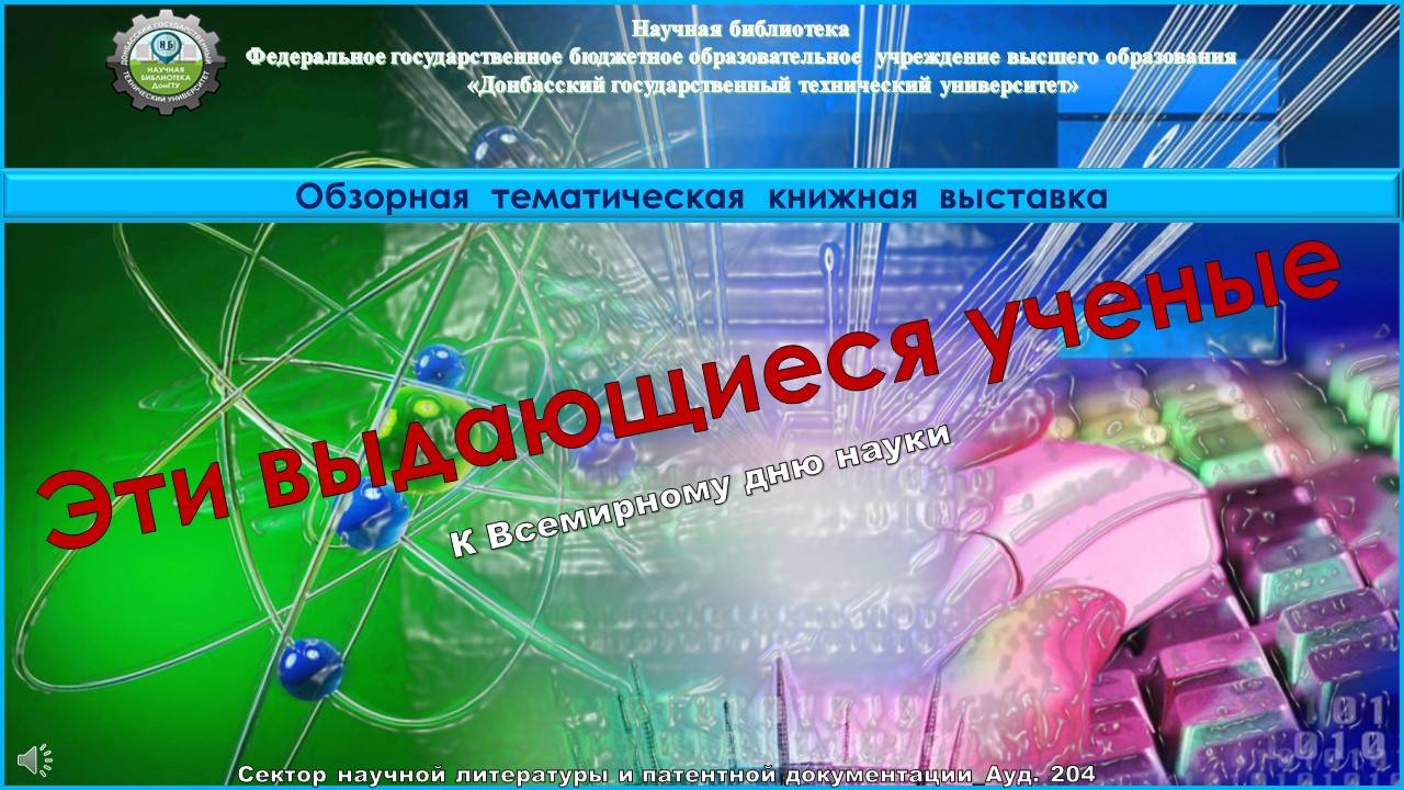 Эти выдающиеся ученые смотреть онлайн