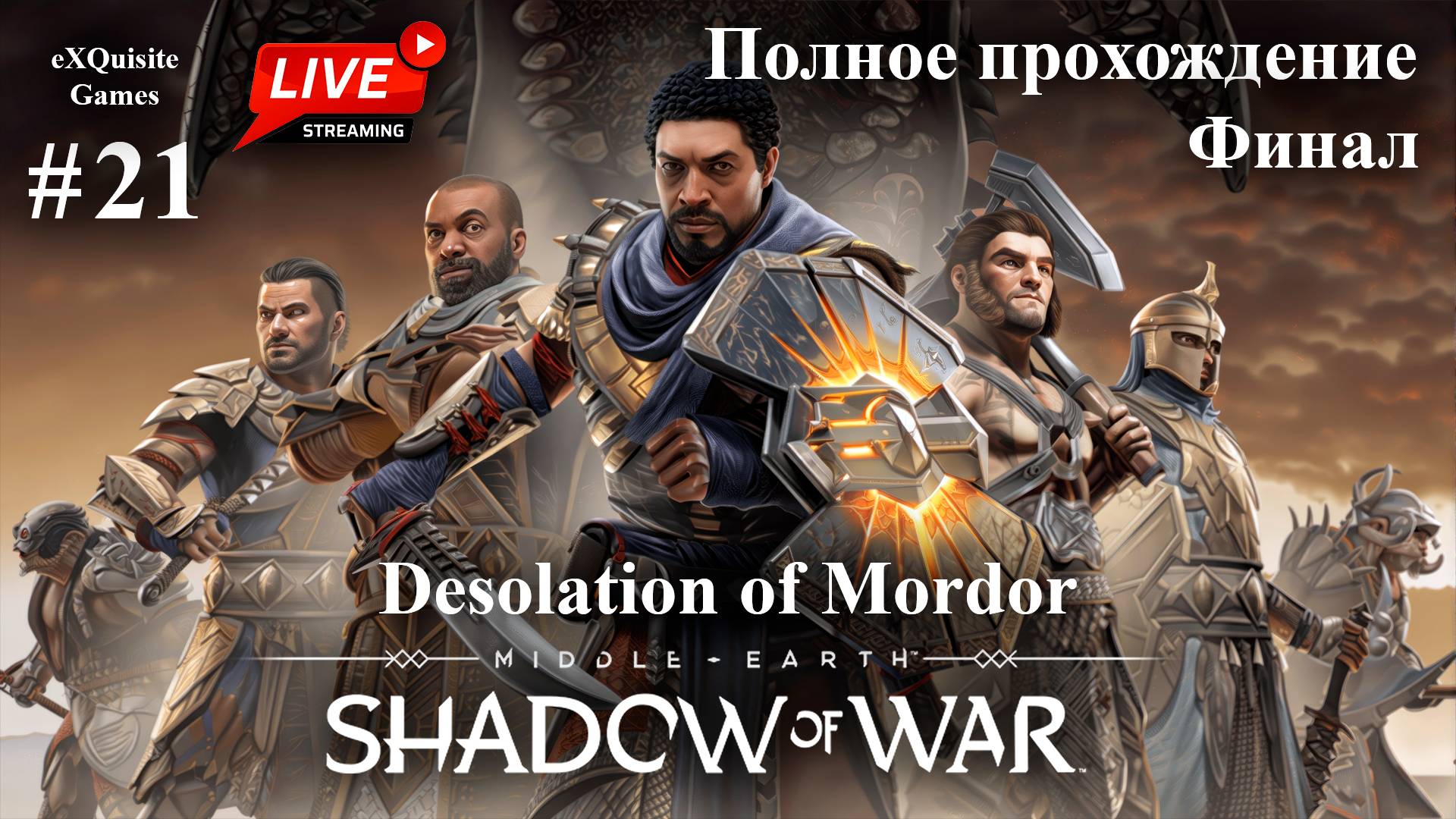 Shadow of War #21 - DLC: Desolation of Mordor #2 смотреть онлайн