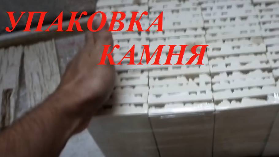 Как я упаковываю камень на продажу и для своих партнёров. смотреть онлайн