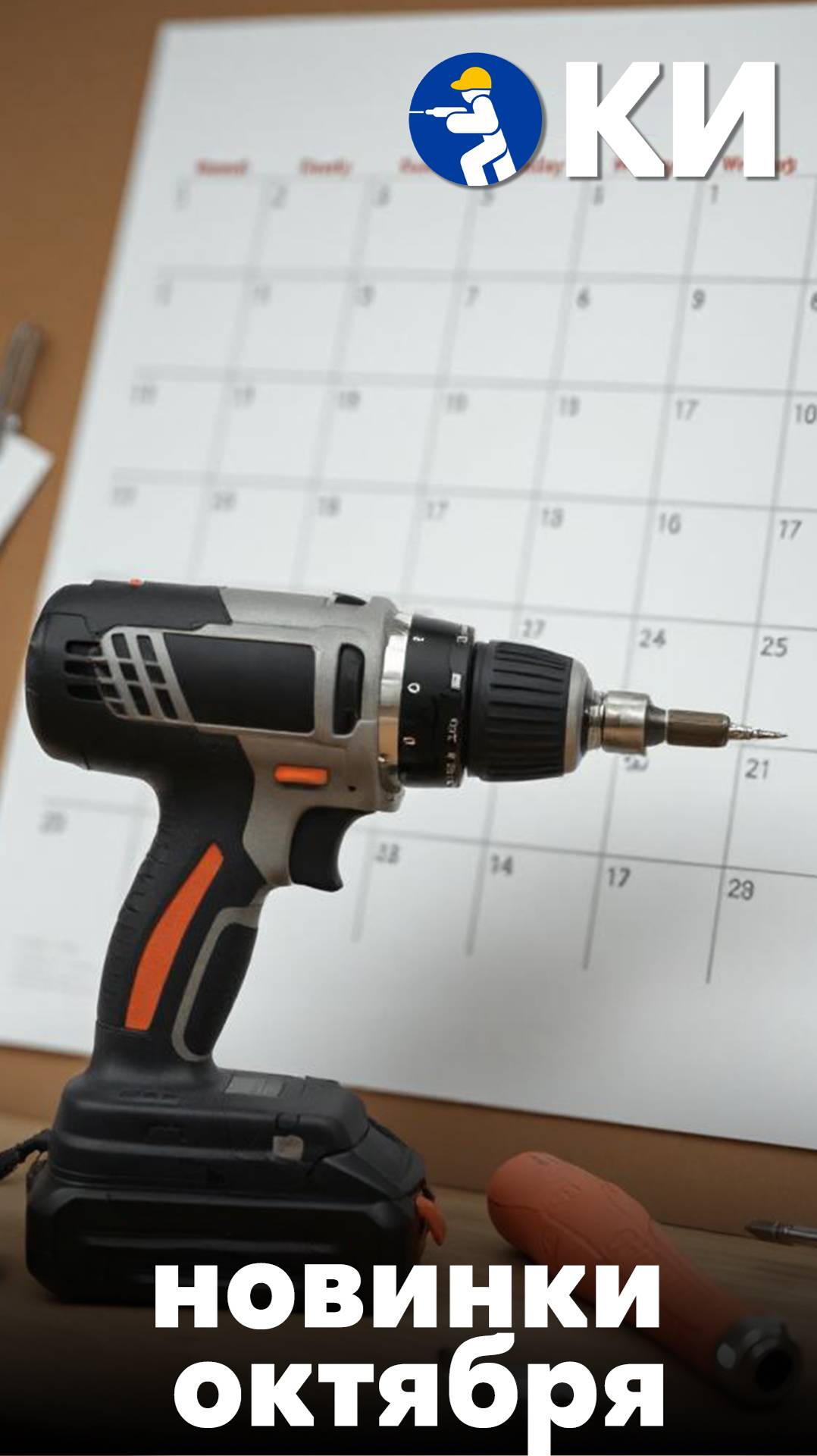 Новинки Октябрь 2024