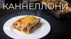 Каннеллони | Рецепт фаршированных каннеллони в духовке под соусом бешамель