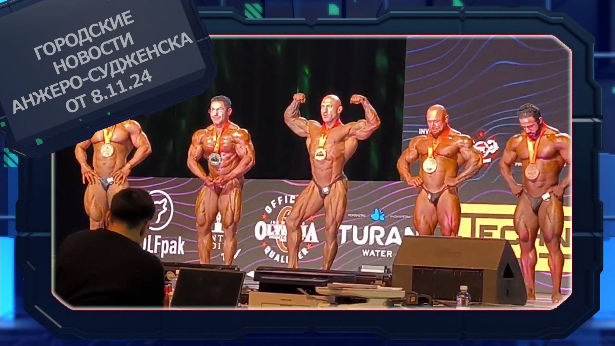 Городские новости Анжеро-Судженска от 8.11.24 смотреть онлайн