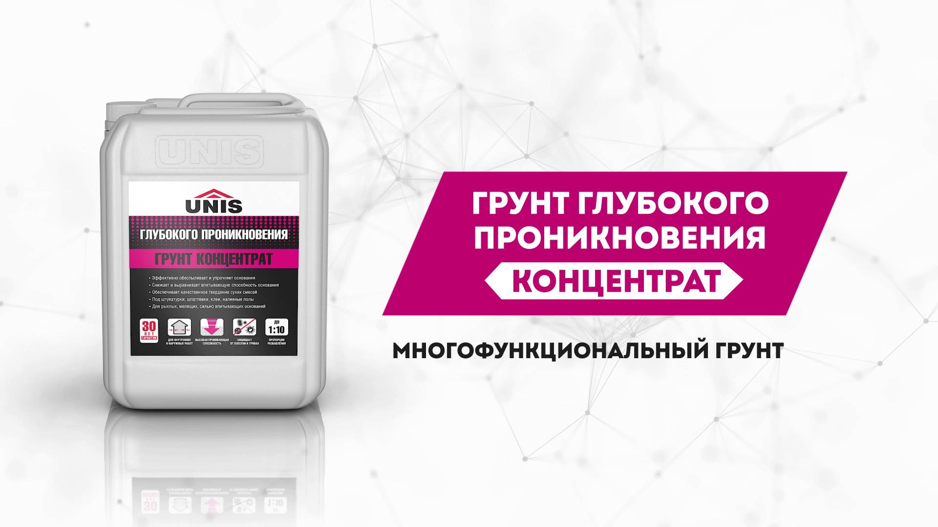 Визитка UNIS: Грунт ГП концентрат