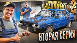 ПЕРВЫЙ ЗАПУСК спустя 30 ЛЕТ - AUDI 80 за 80.000 РУБЛЕЙ!