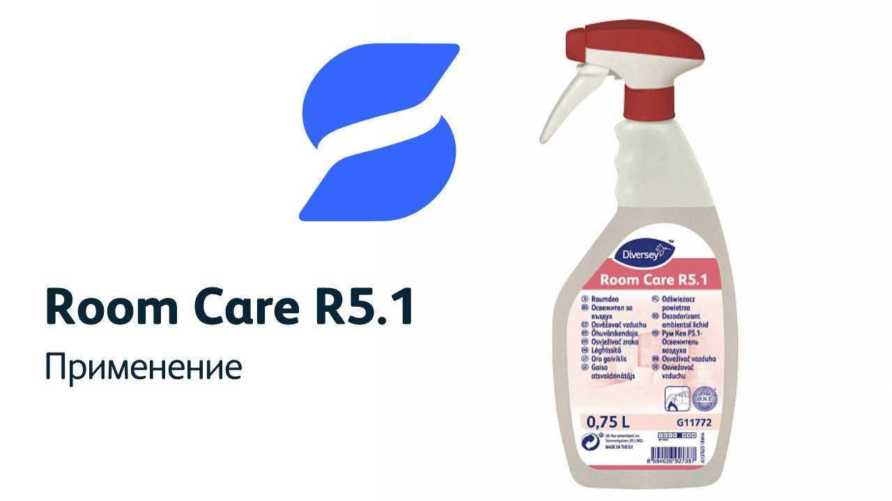 Применение R5 1